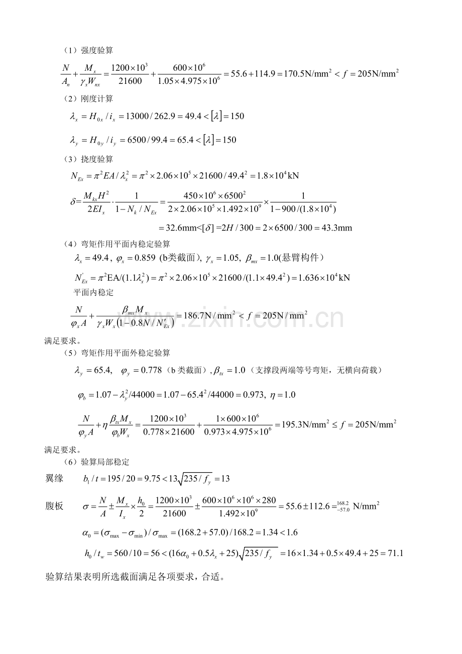 本科钢结构作业4压弯构件.doc_第3页