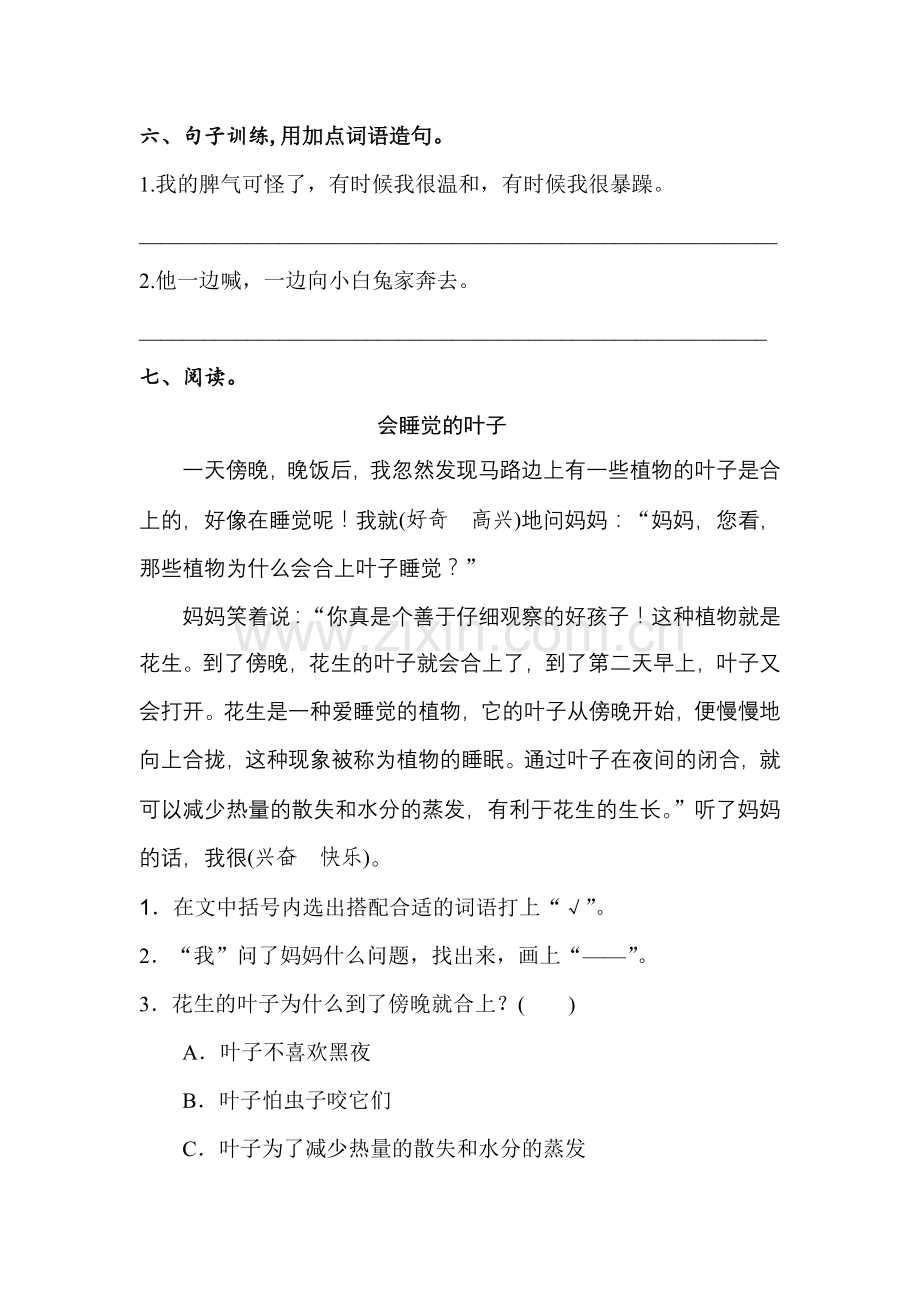 部编教材人教版小学语文二年级上册单元练习试题全套.doc_第2页