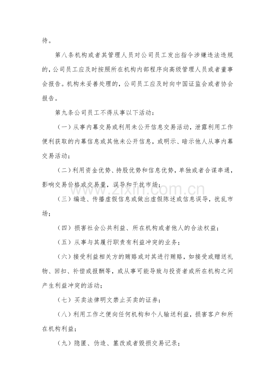 产业引导股权投资基金管理有限责任公司员工个人交易制度模版.docx_第2页