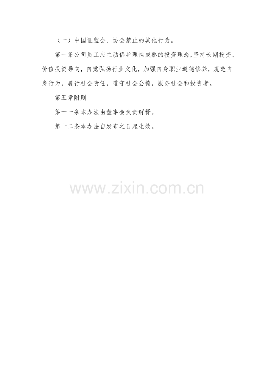 产业引导股权投资基金管理有限责任公司员工个人交易制度模版.docx_第3页