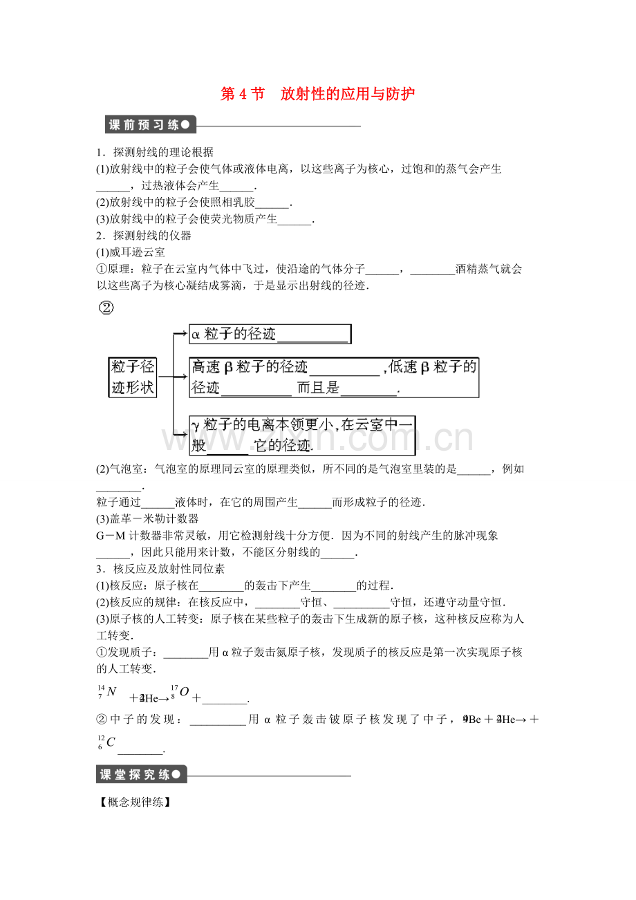 高中物理探测射线的方法放射性的应用与防护课时作业选修35.doc_第1页