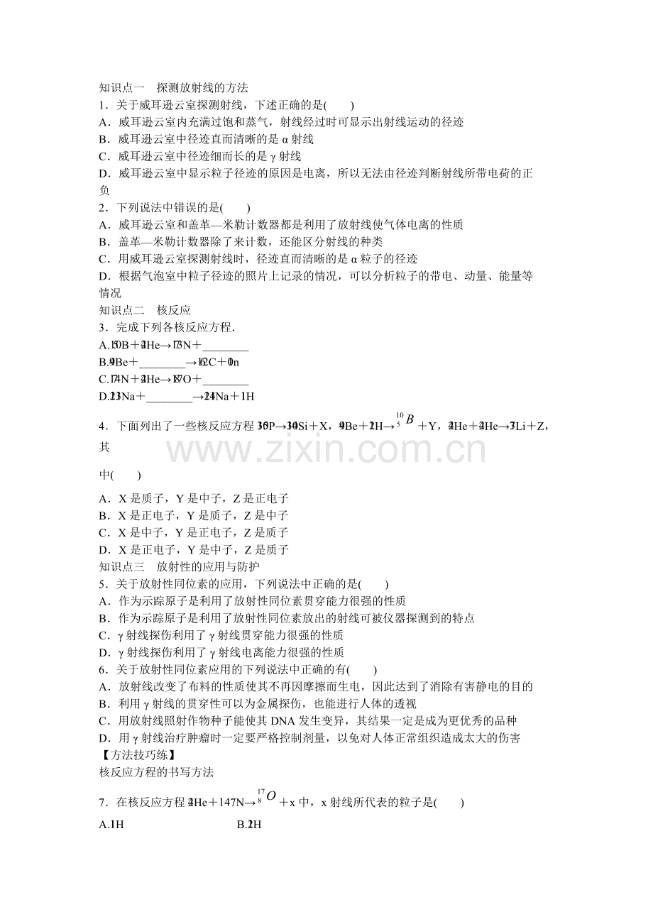 高中物理探测射线的方法放射性的应用与防护课时作业选修35.doc_第2页