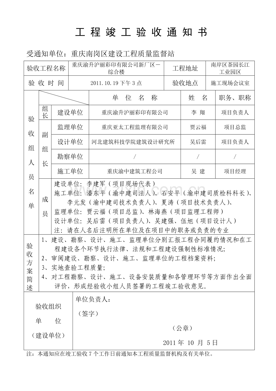 工程竣工验收资料填写样本综合楼.doc_第1页