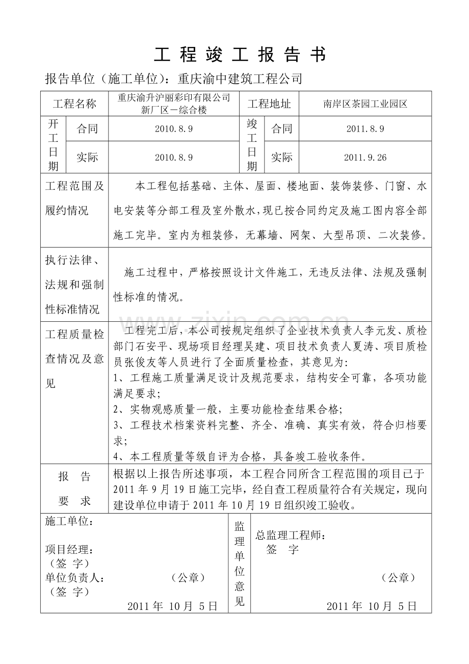 工程竣工验收资料填写样本综合楼.doc_第2页