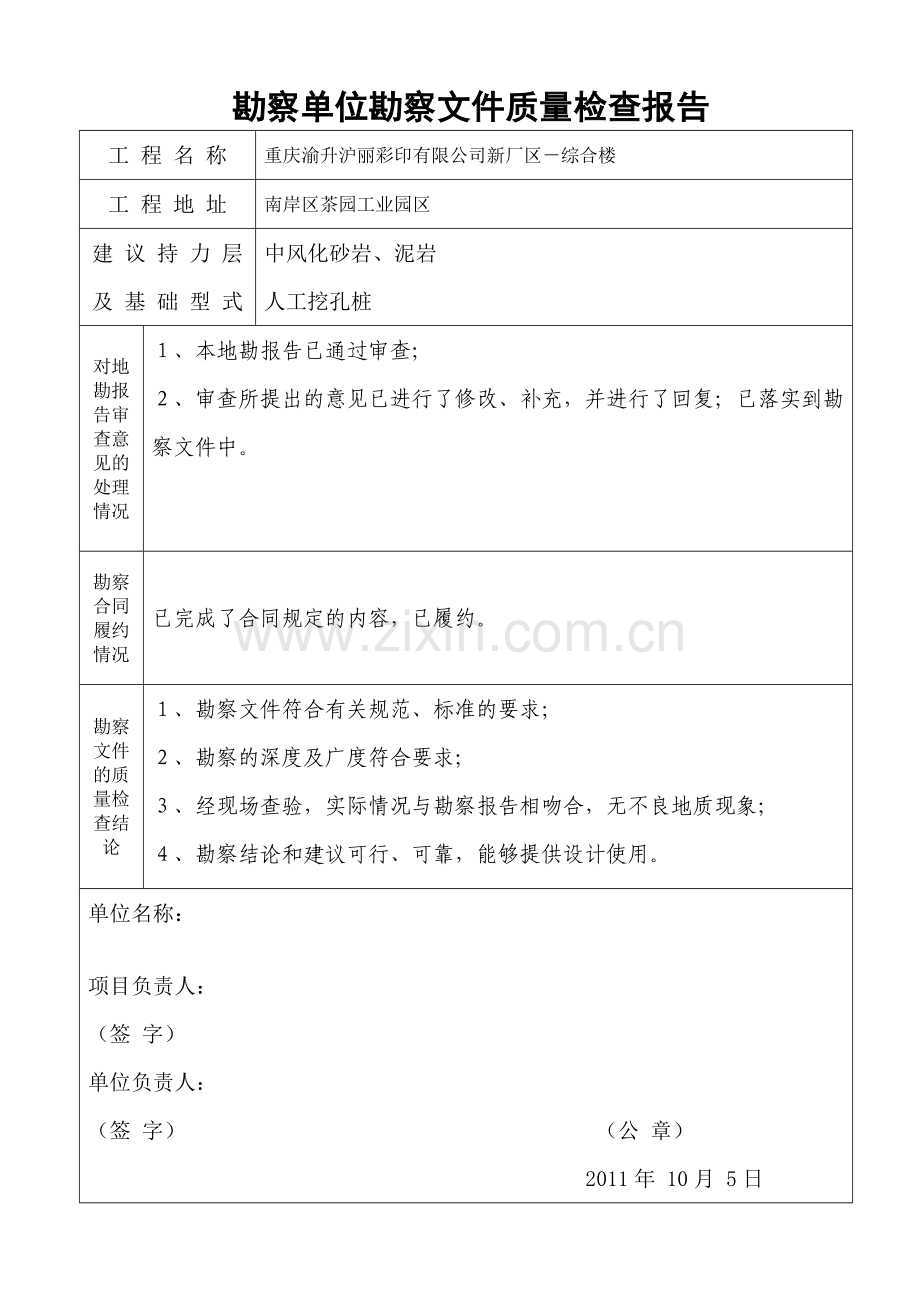 工程竣工验收资料填写样本综合楼.doc_第3页