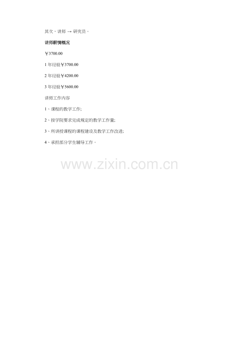 有关讲师工作岗位说明书与有关讲诚信的演讲稿汇编.doc_第2页