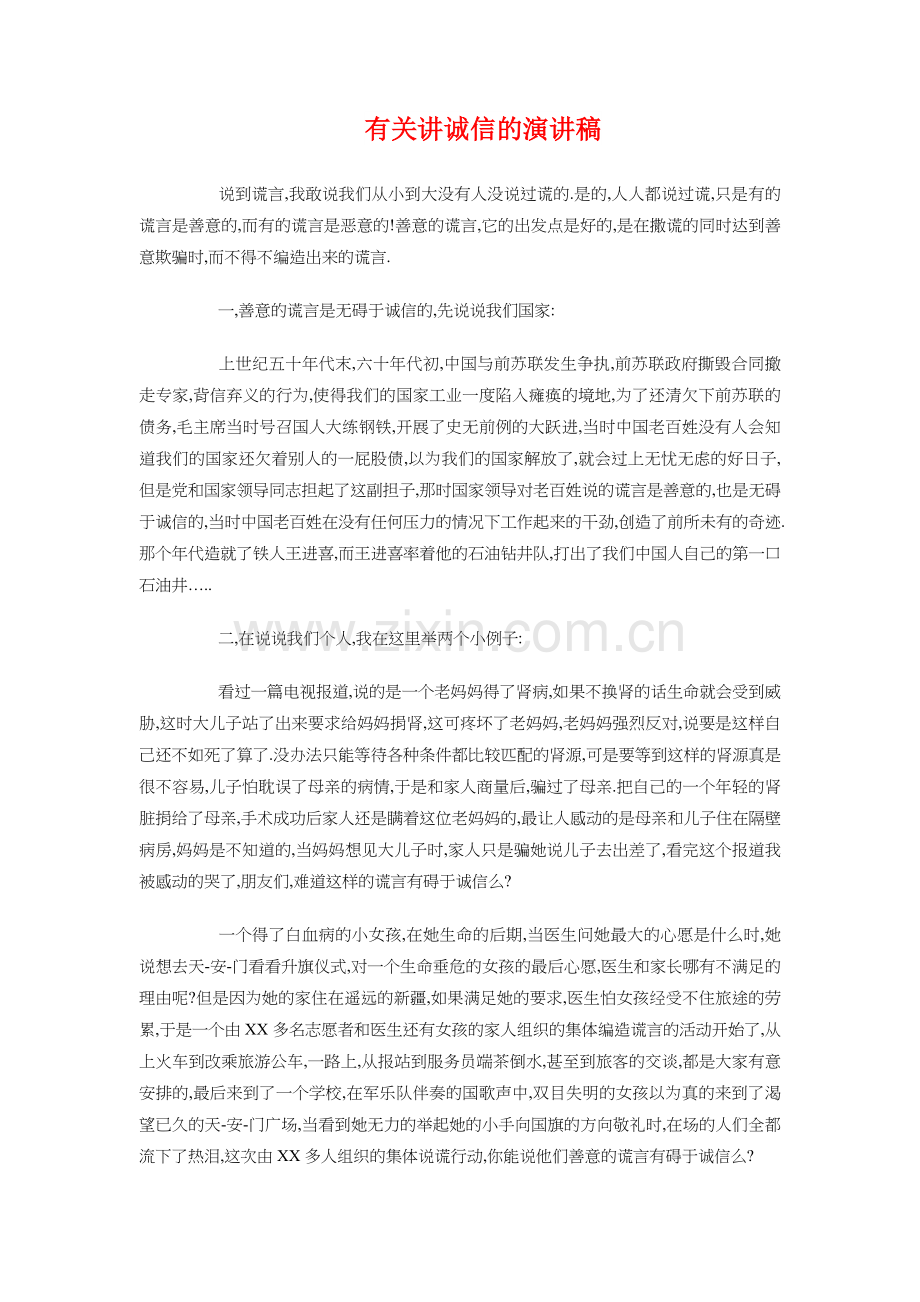 有关讲师工作岗位说明书与有关讲诚信的演讲稿汇编.doc_第3页