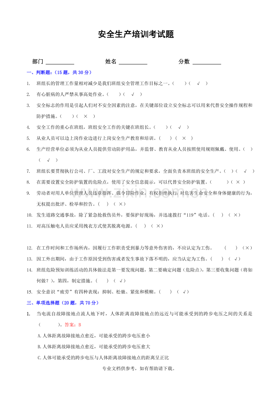 安全生产培训考试题(答案).doc_第1页