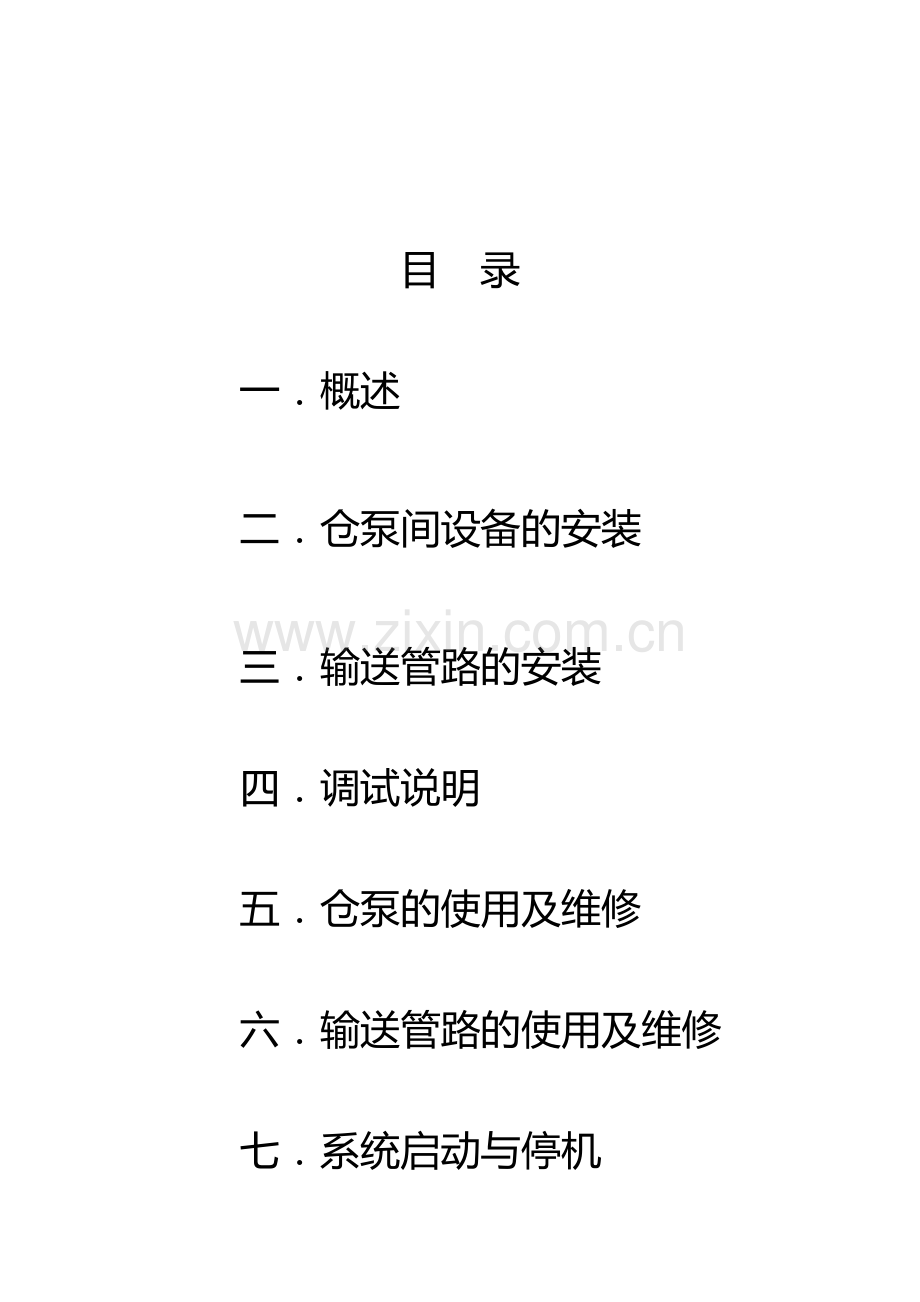 熟石灰输送安装调试说明书.doc_第2页