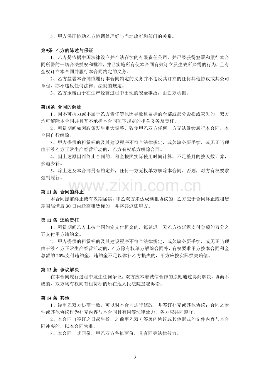 食品有限公司资产租赁合同模版.doc_第3页