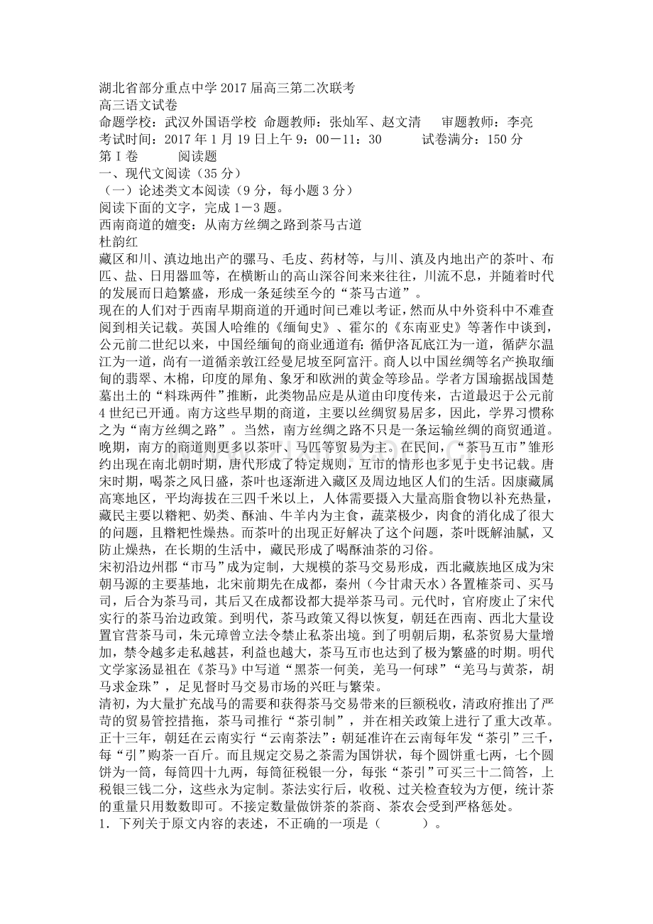 湖北省部分重点中学届高三第二次联考语文试卷答案.doc_第1页