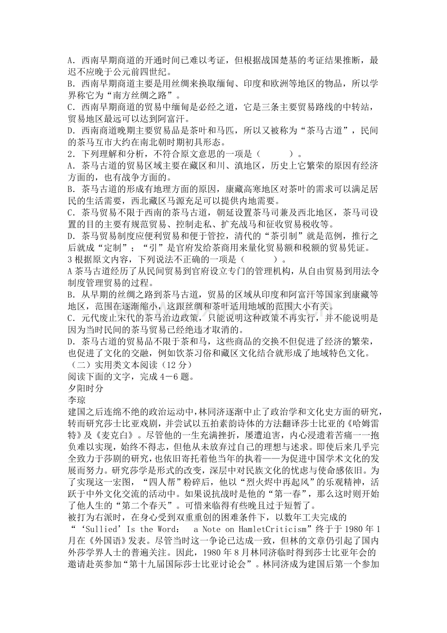 湖北省部分重点中学届高三第二次联考语文试卷答案.doc_第2页