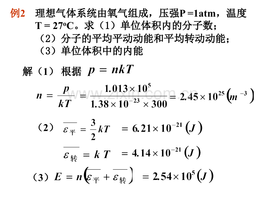 大学物理期末习题课.pptx_第2页