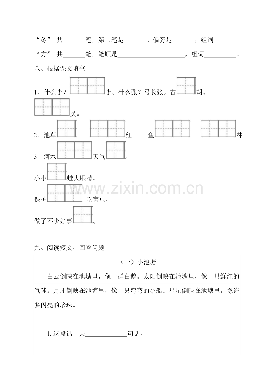 部编小学一年级语文下册单元测试题全册.doc_第3页