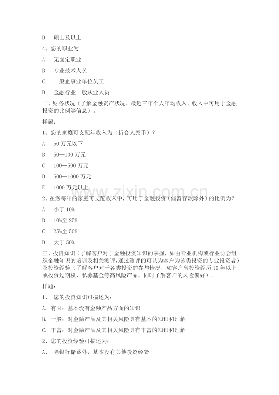 私募投资基金投资者风险问卷调查内容与格式指引.docx_第2页