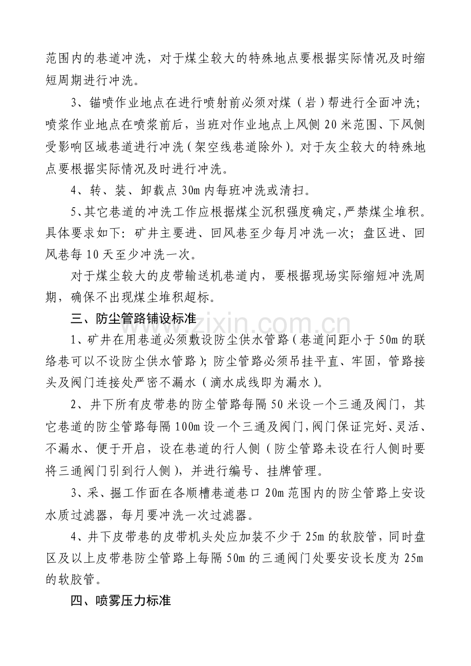 煤矿综合防尘技术标准.doc_第3页