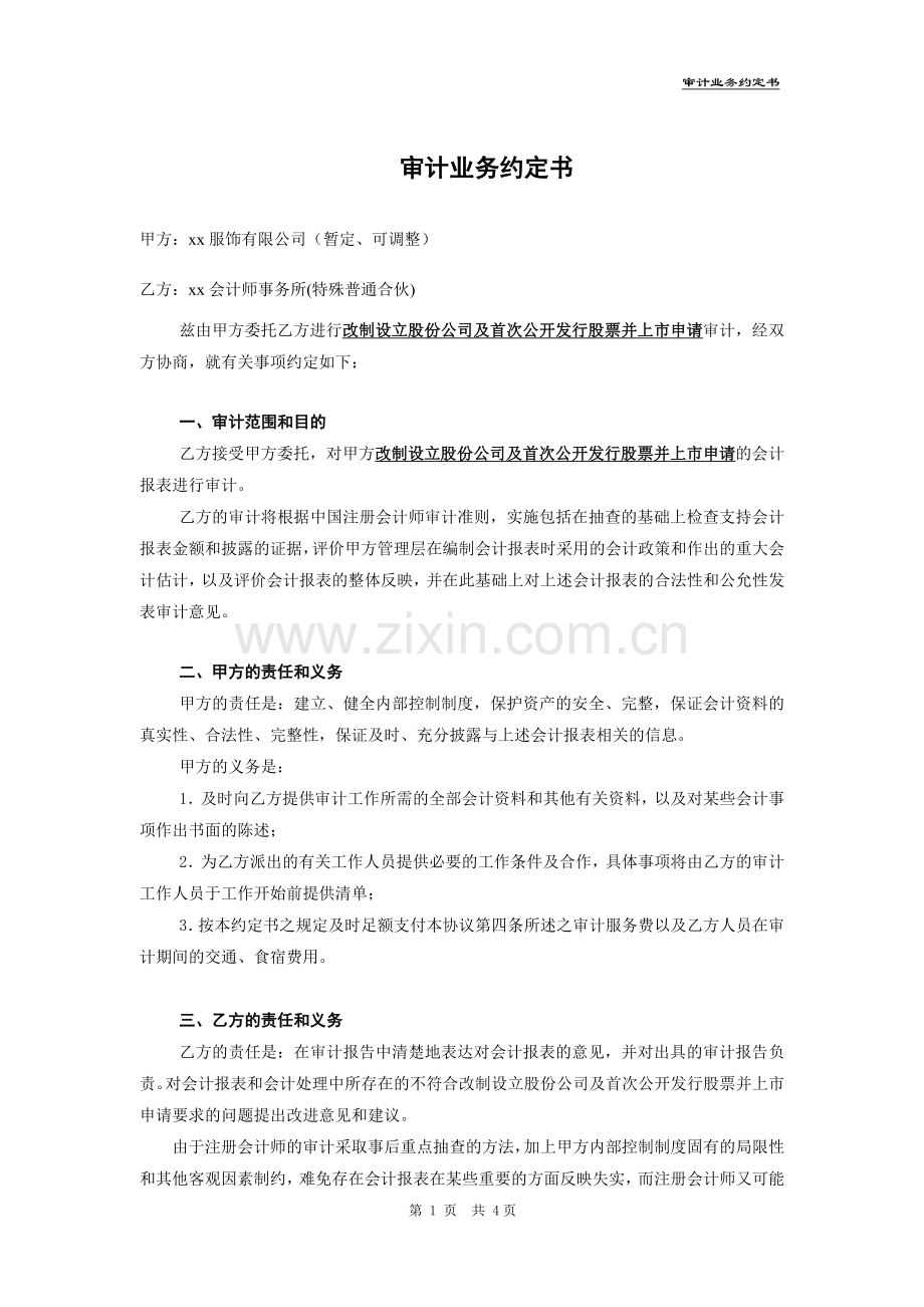 审计辅导业务约定书(IPO).doc_第1页