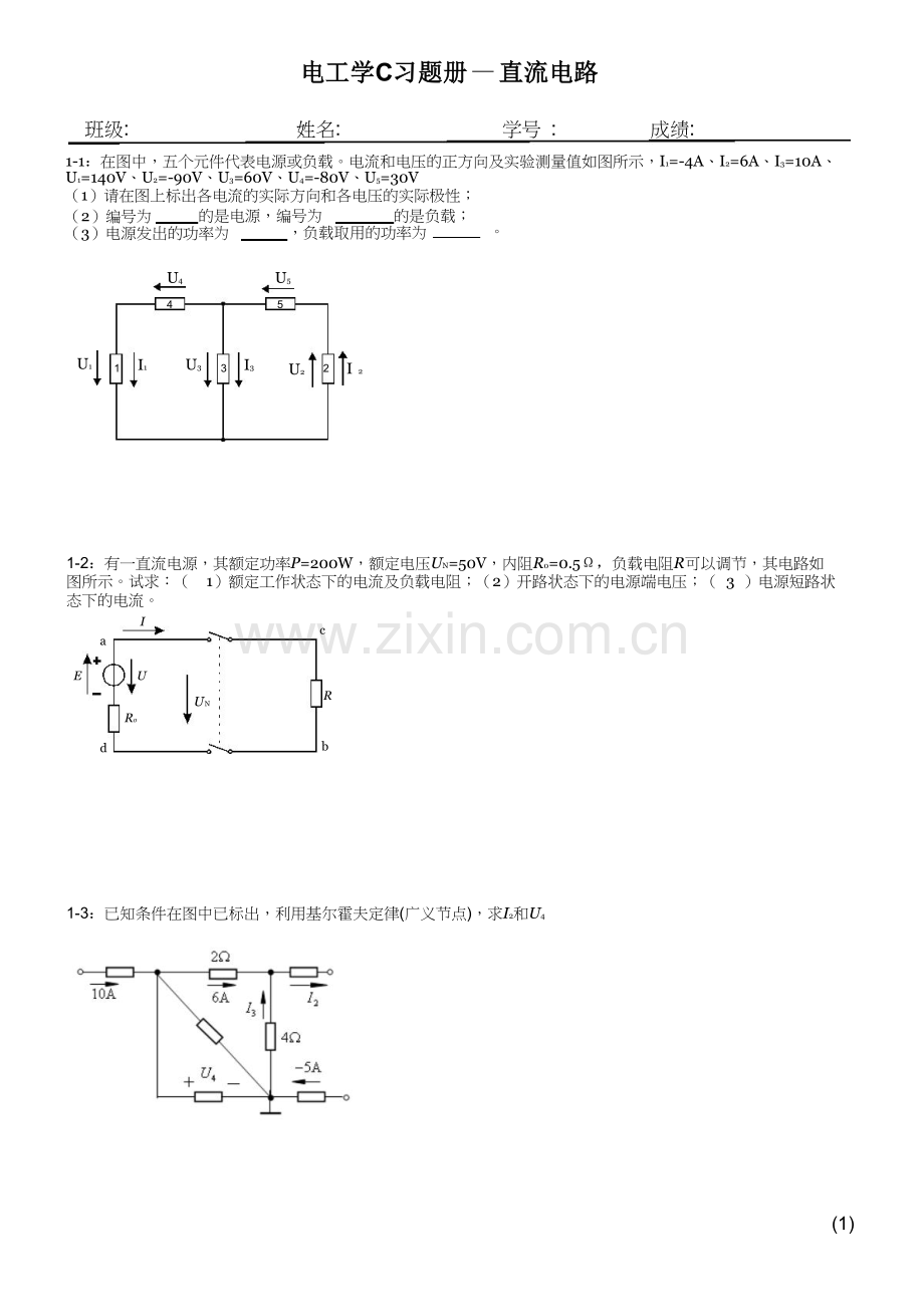 电工及电子技术基础C习题册修改版解析.doc_第1页