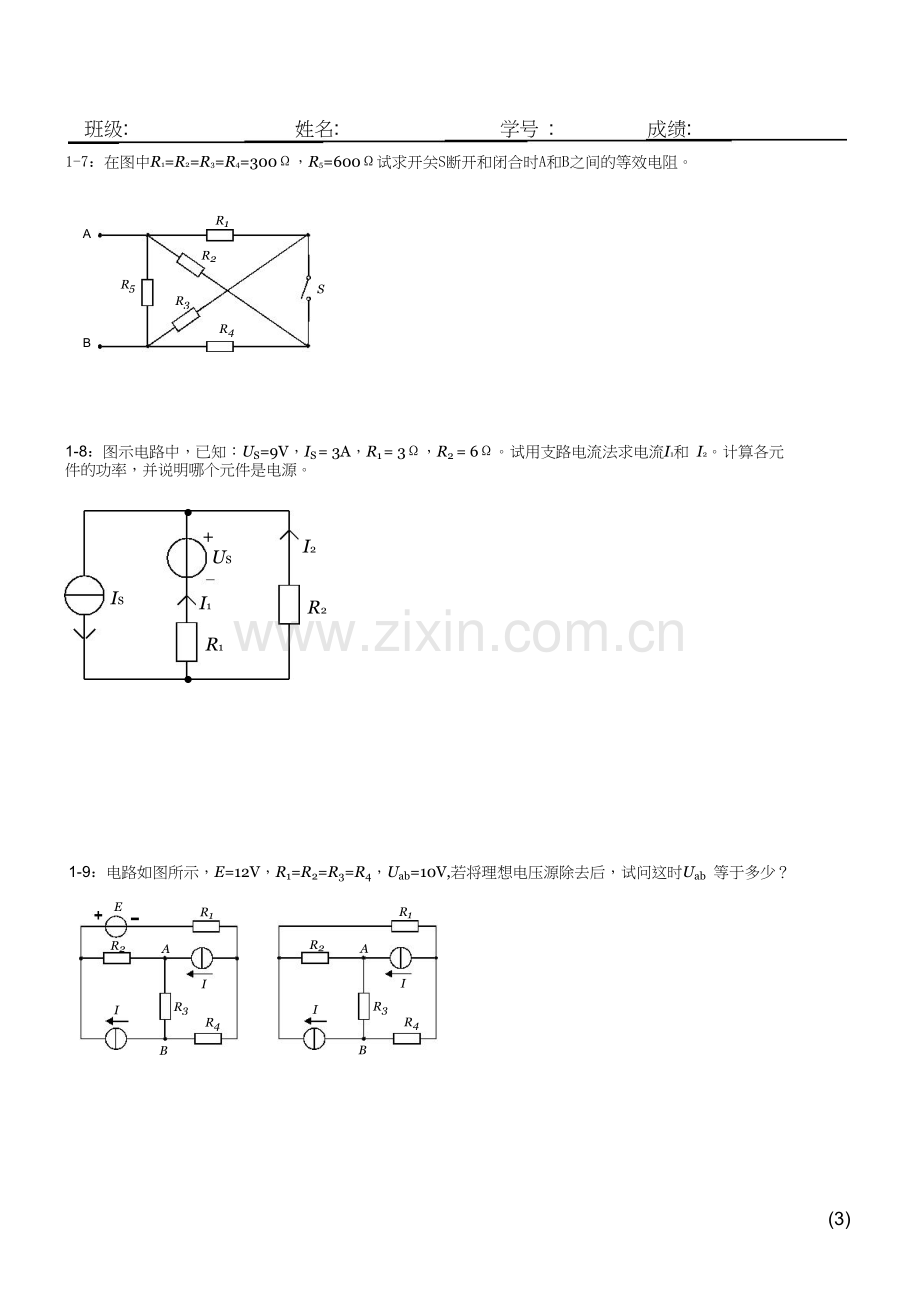 电工及电子技术基础C习题册修改版解析.doc_第3页