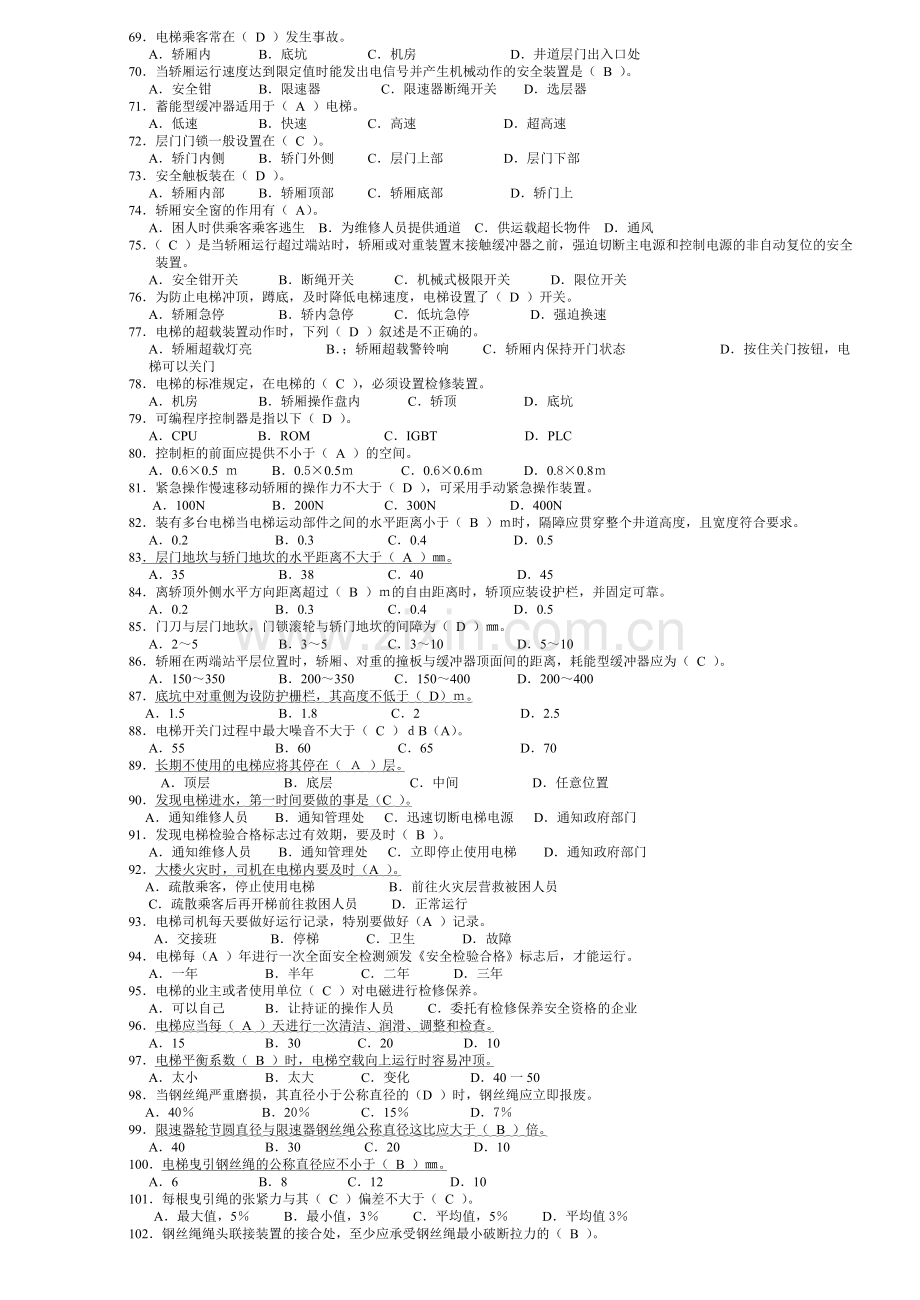 电梯维修考试复习题.doc_第3页