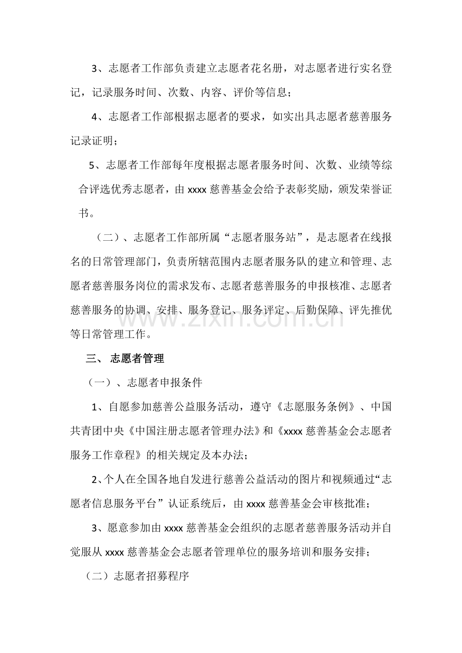 慈善基金会志愿者管理办法..docx_第2页