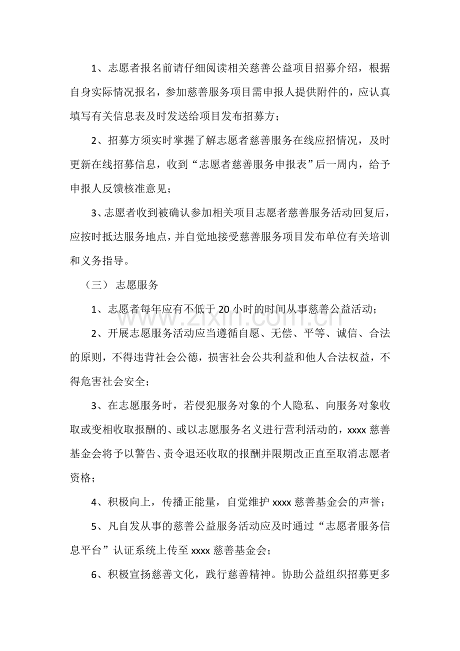 慈善基金会志愿者管理办法..docx_第3页