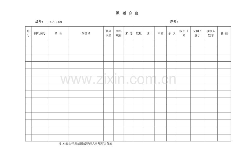 图纸管理表格.doc_第1页