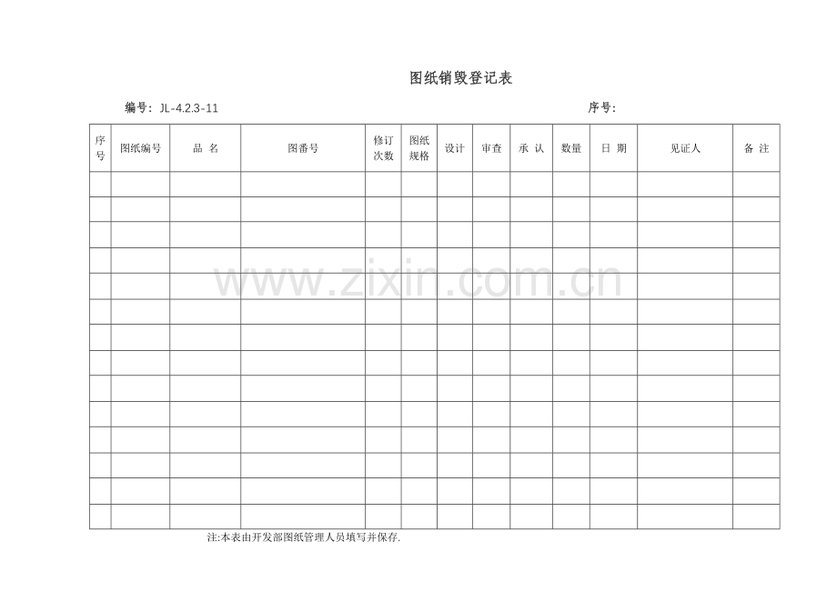 图纸管理表格.doc_第3页