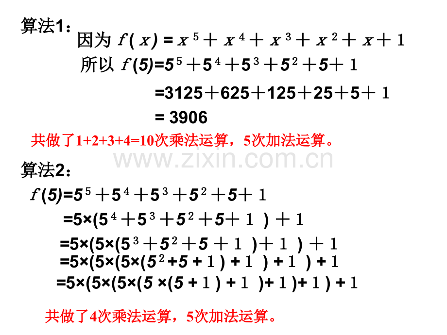 算法案例秦九韶算法.pptx_第3页