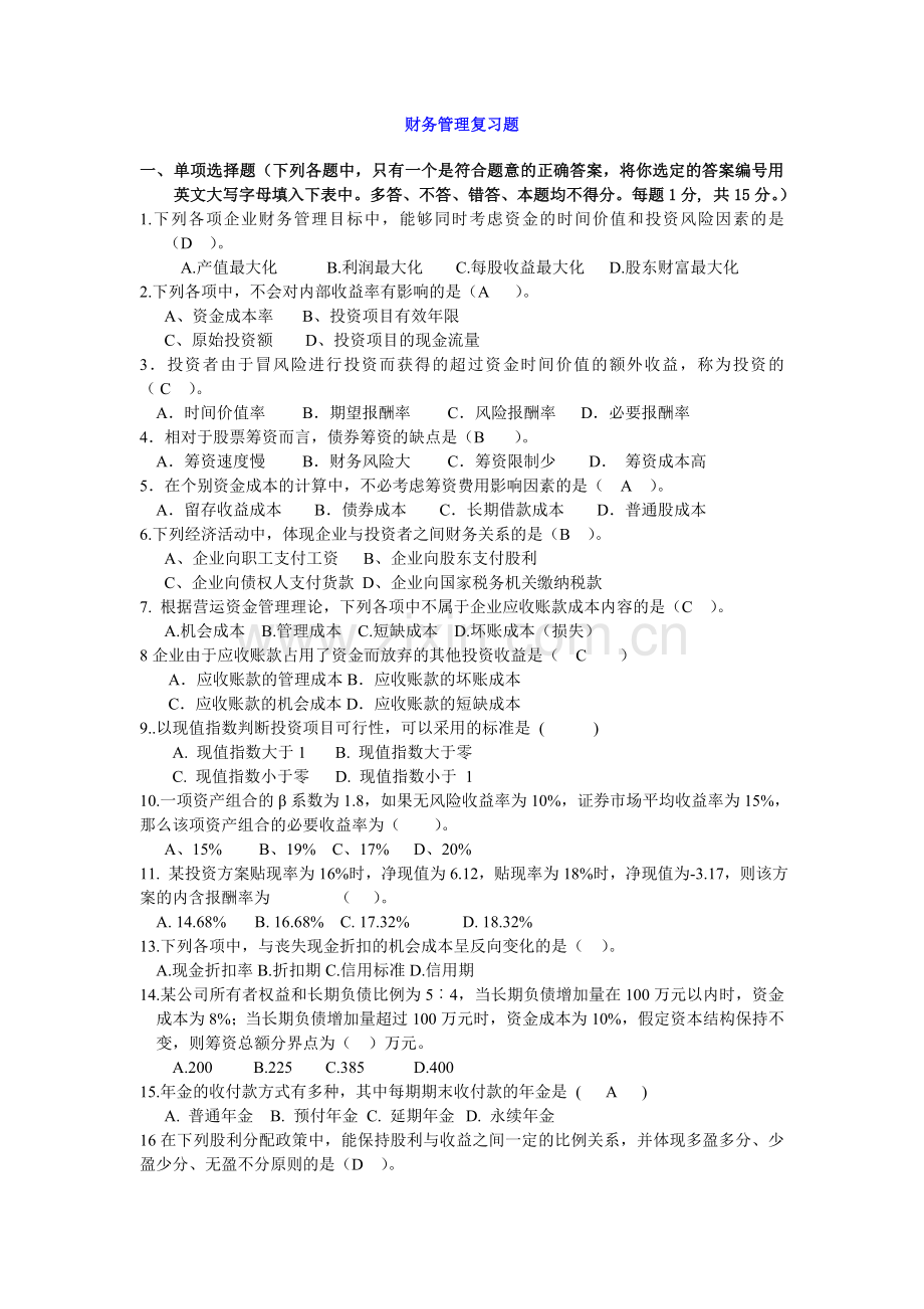 财务管理典型例题复习.doc_第1页