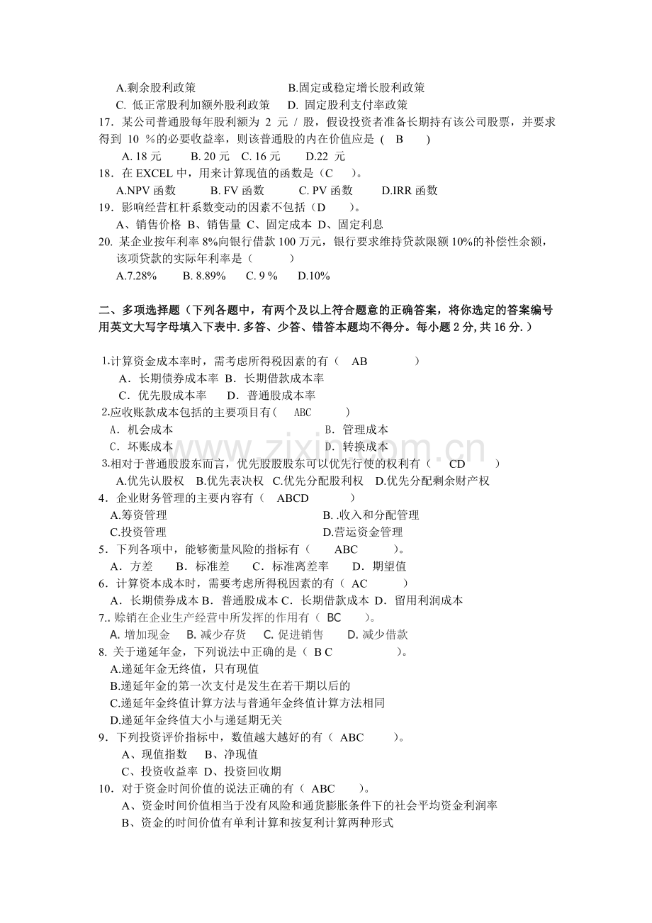 财务管理典型例题复习.doc_第2页