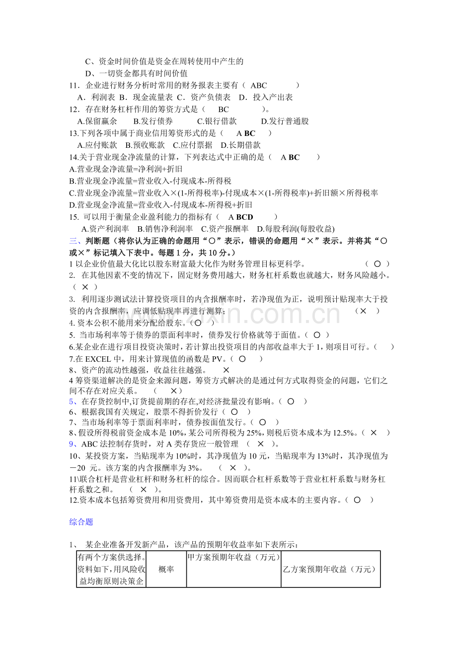 财务管理典型例题复习.doc_第3页