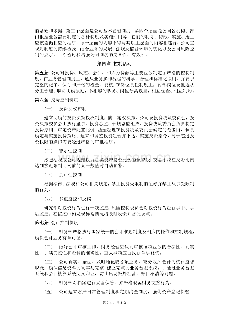 私募股权投资基金管理公司内部控制管理细则.doc_第2页