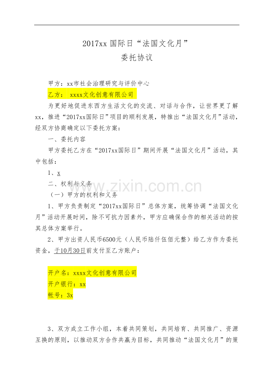 大学活动未做筹办协议模版.doc_第1页