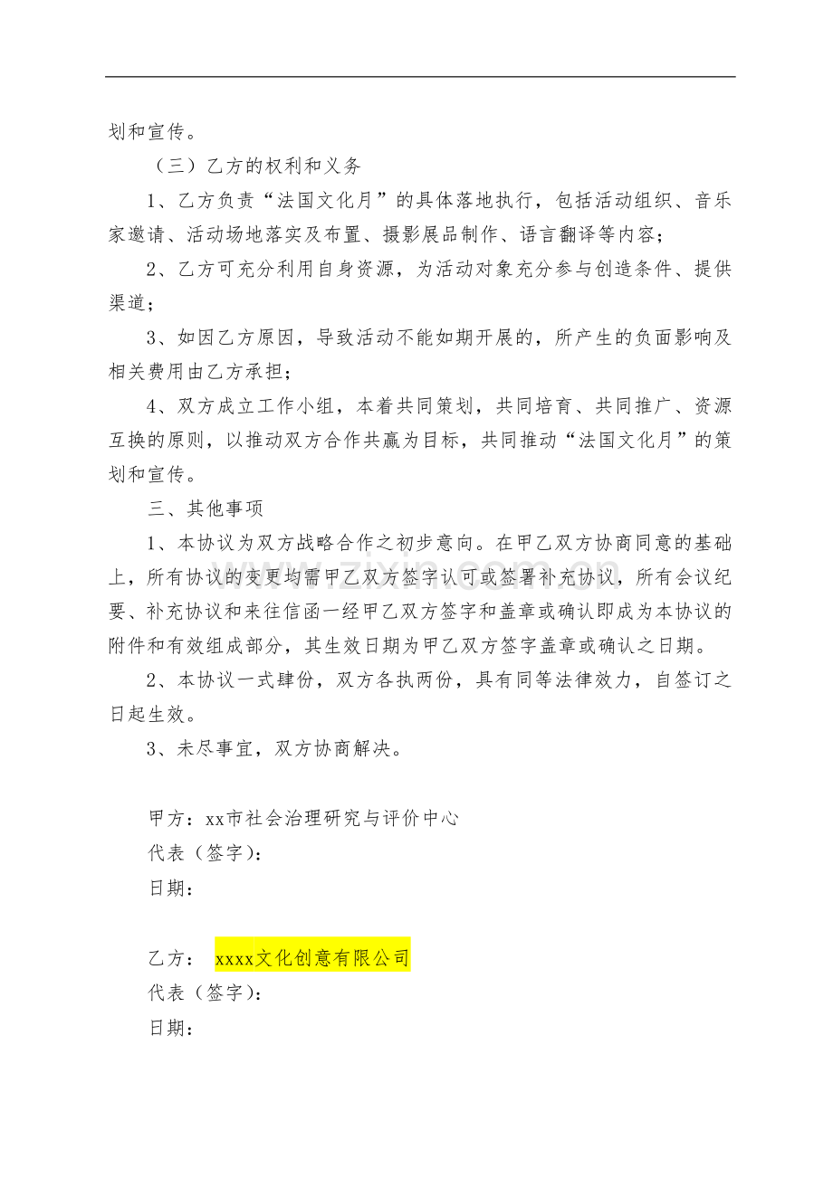 大学活动未做筹办协议模版.doc_第2页