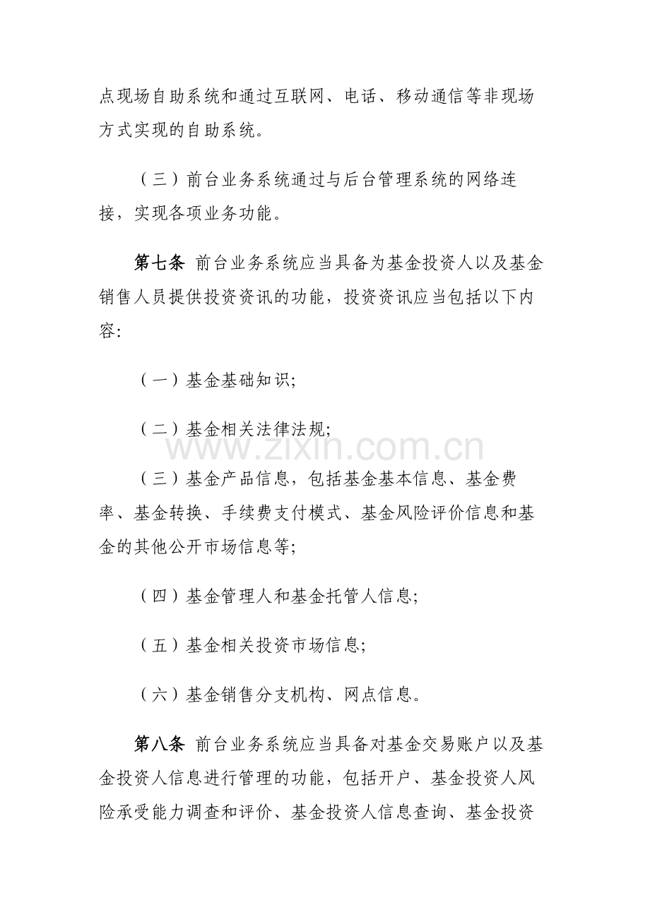 证券有限责任公司投资基金销售信息系统管理办法模版.docx_第3页