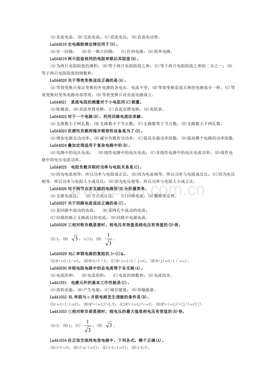 变电站值班员职业技能鉴定指导书11050职业标准试题库.doc_第2页