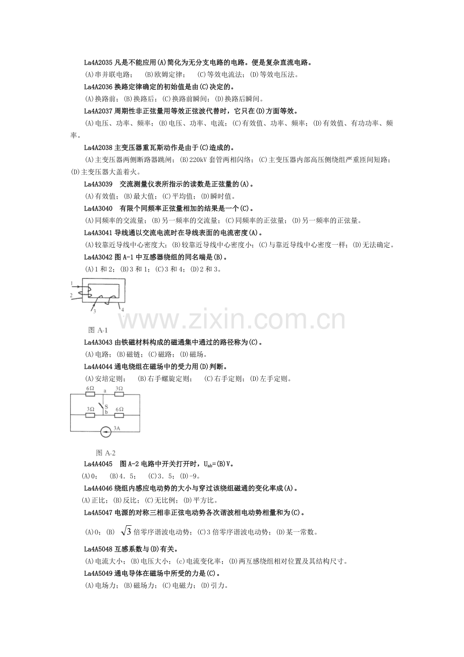 变电站值班员职业技能鉴定指导书11050职业标准试题库.doc_第3页