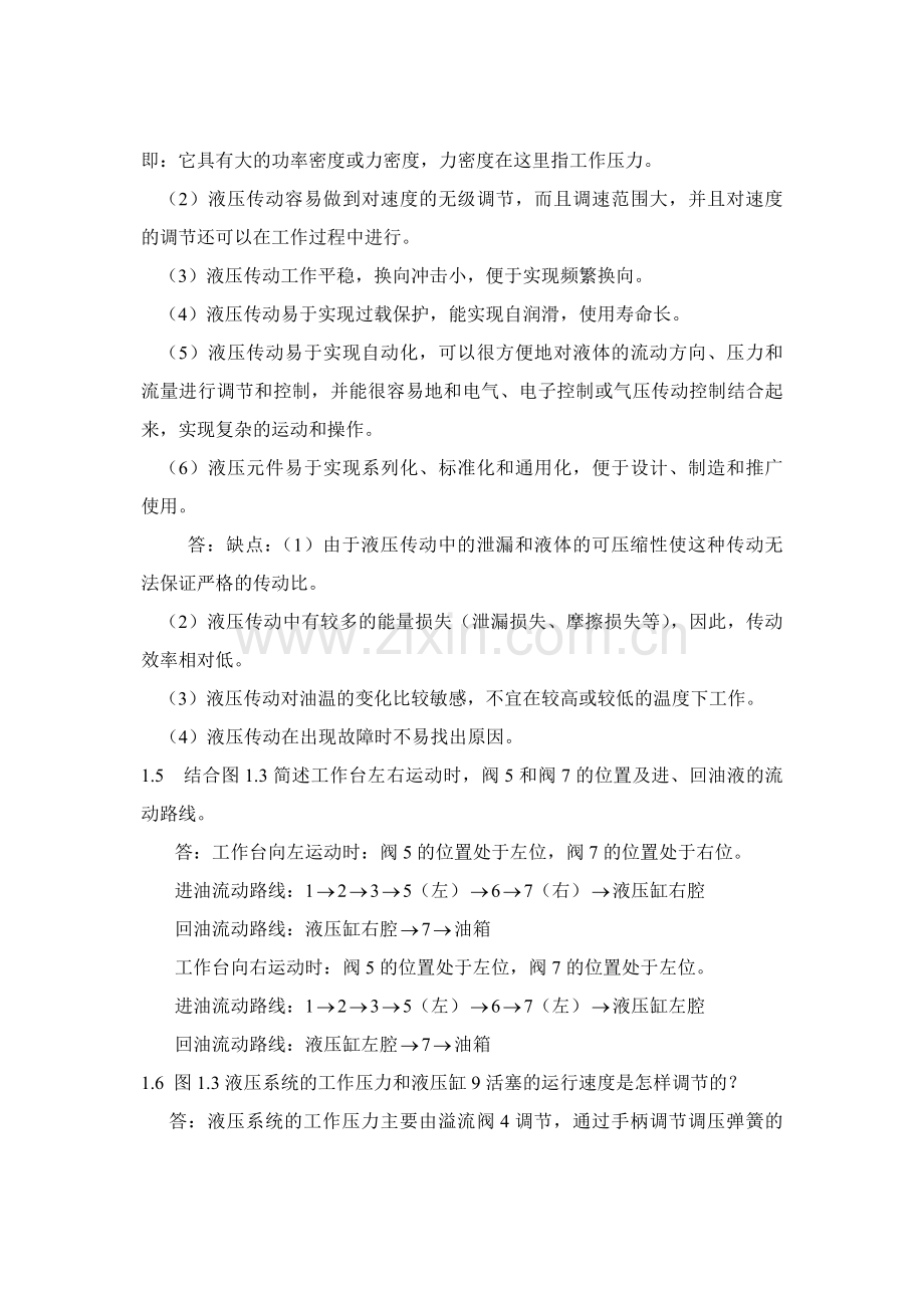 液压传动第3版思考题和习题解.doc_第2页