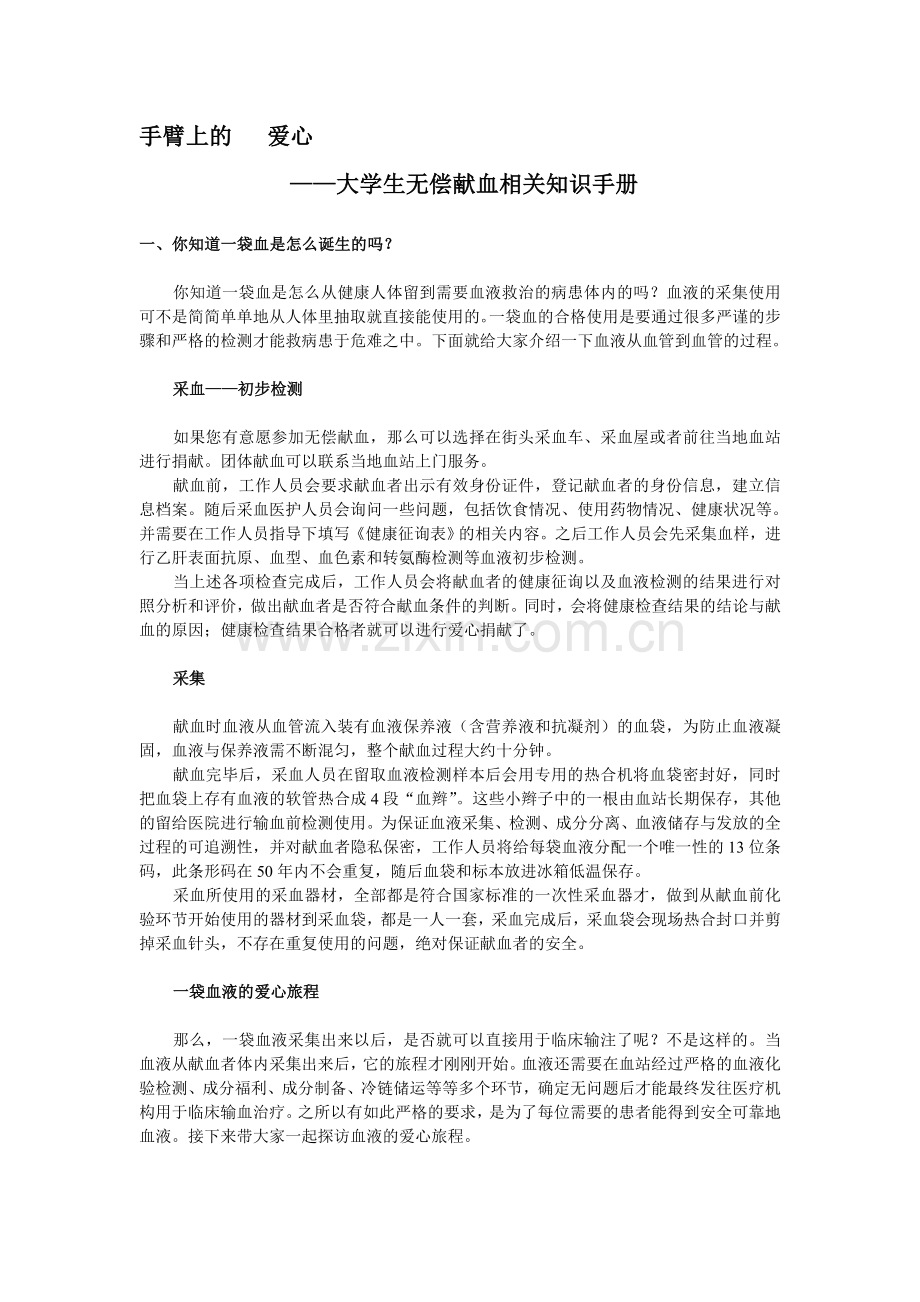 大学生无偿献血相关知识手册.doc_第1页