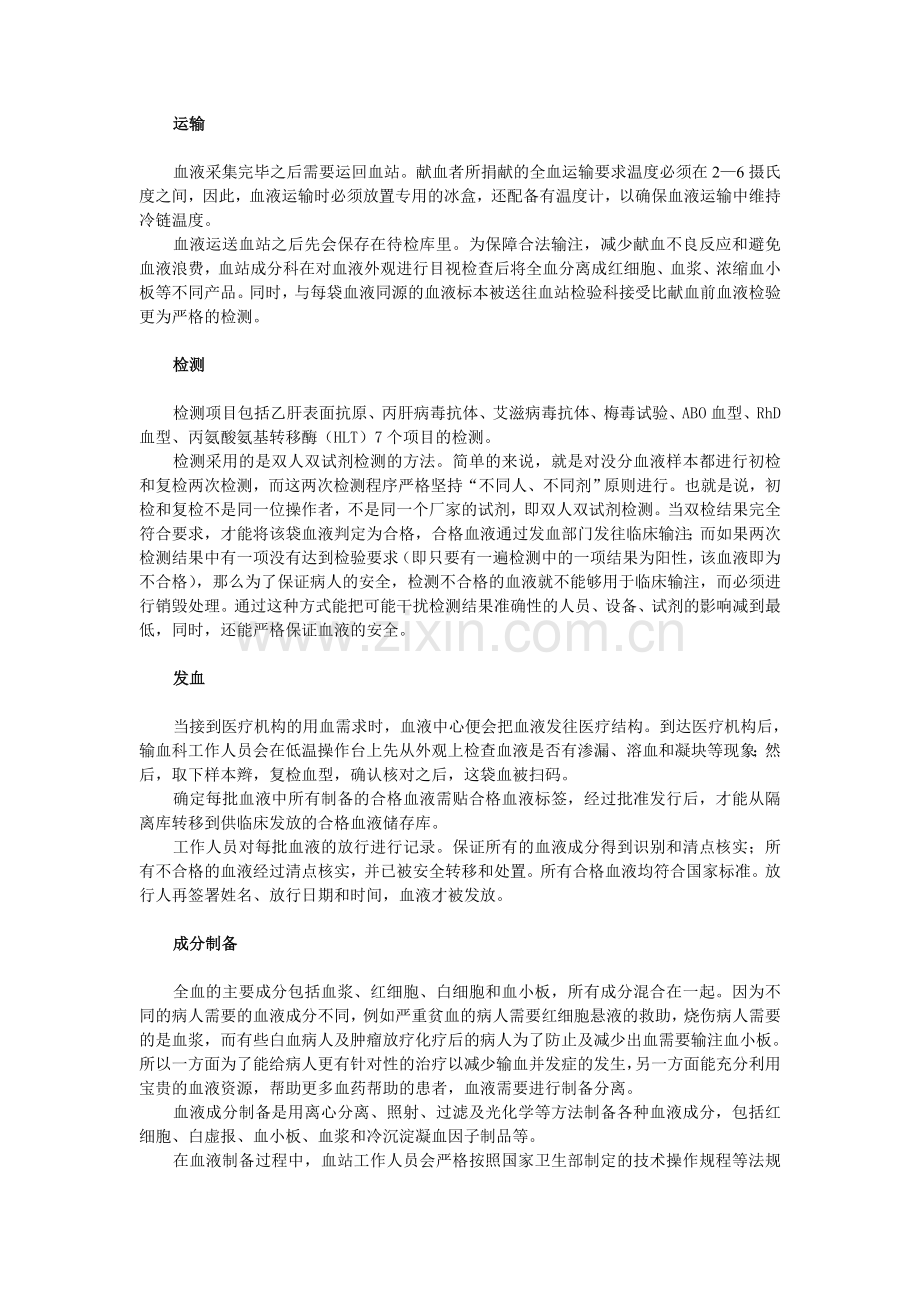 大学生无偿献血相关知识手册.doc_第2页