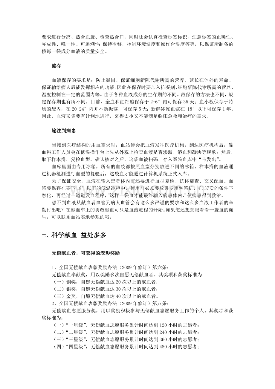 大学生无偿献血相关知识手册.doc_第3页