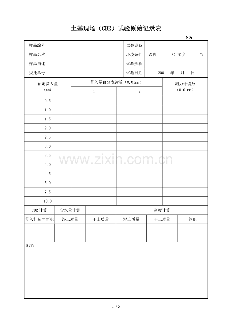 土基现场(CBR)承载比试验表.doc_第1页