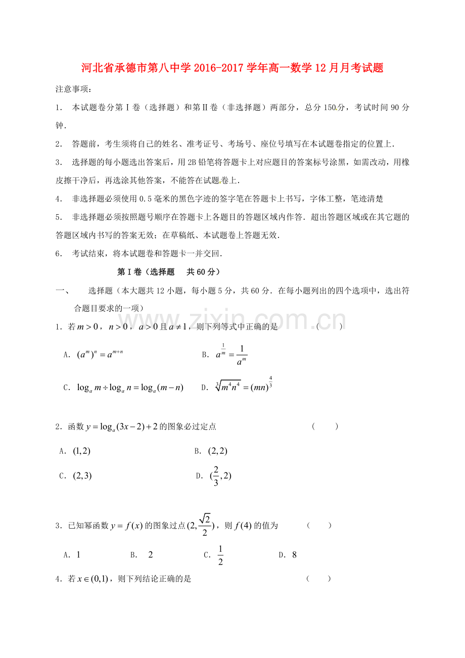 高一数学12月月考试题7.doc_第1页