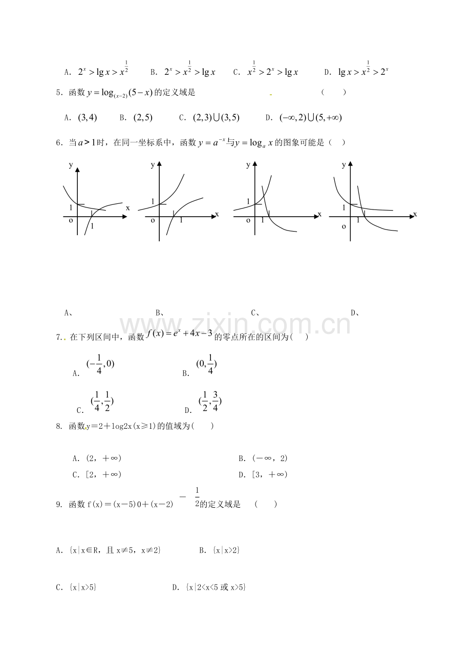 高一数学12月月考试题7.doc_第2页