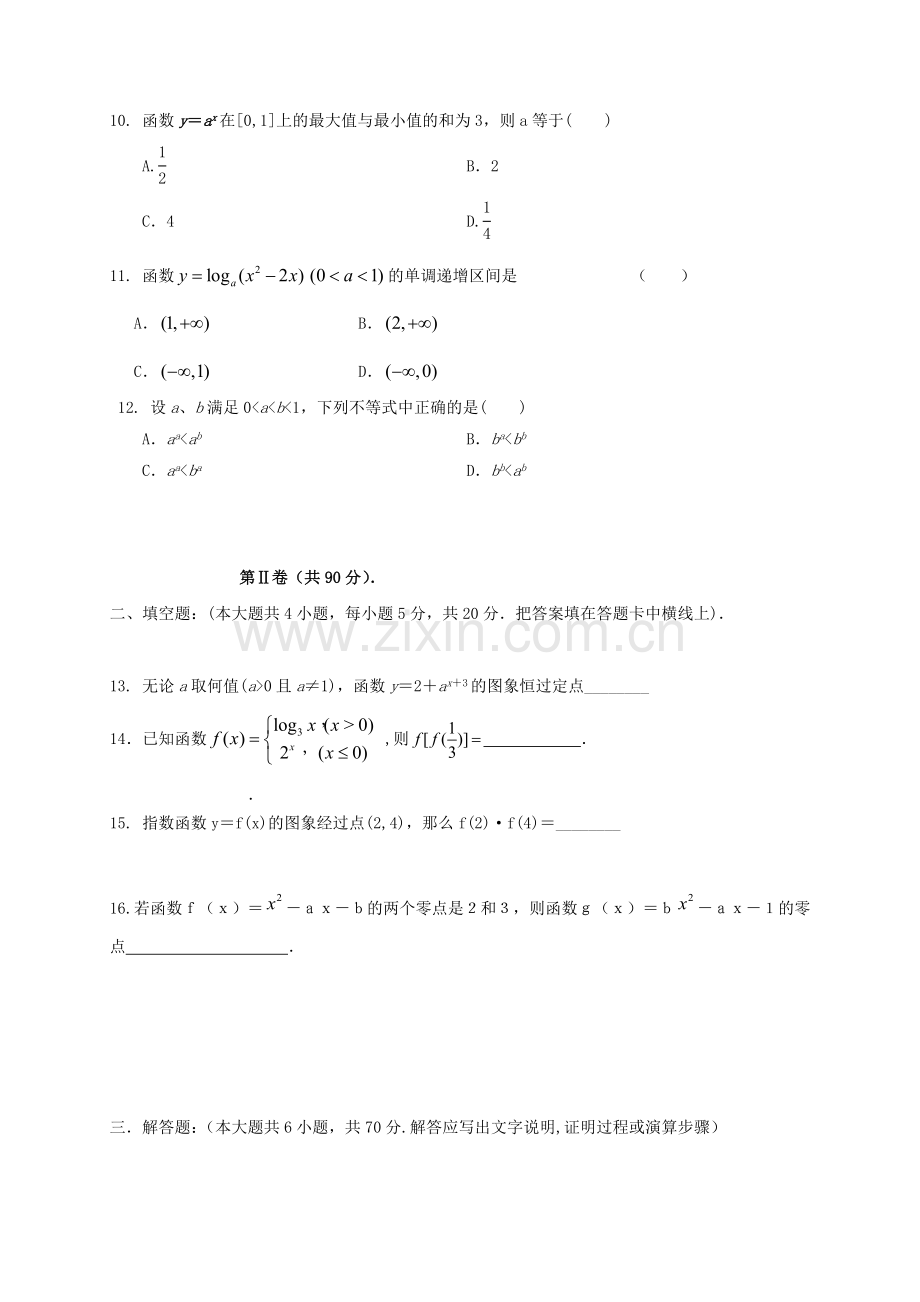 高一数学12月月考试题7.doc_第3页