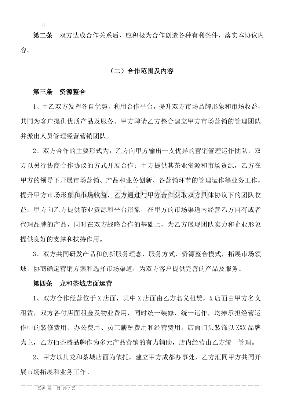 茶业市场及茶业资源建设开发领域的战略合作协议.doc_第2页