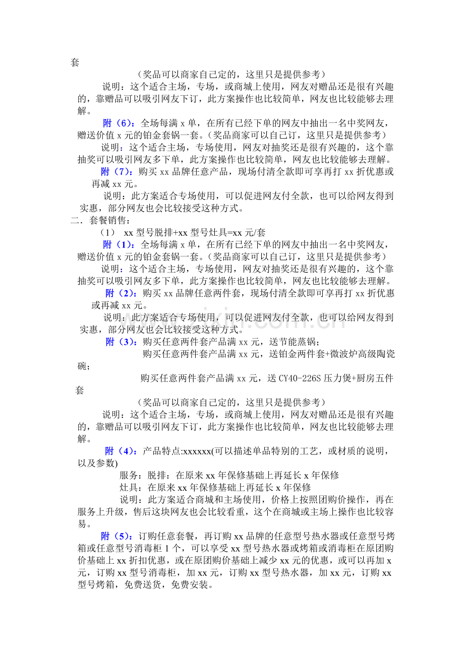 厨房电器商家促销方案汇总.doc_第2页