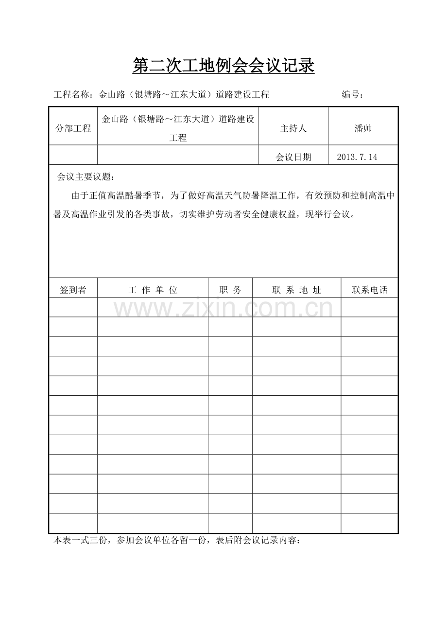 工地例会会议记录.doc_第2页