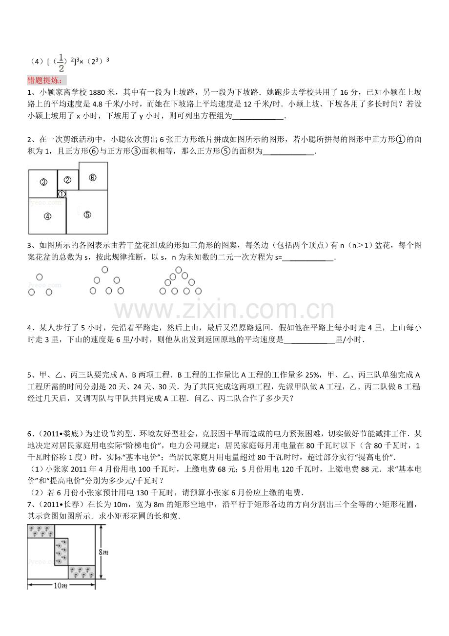 幂的运算提高练习题.doc_第3页